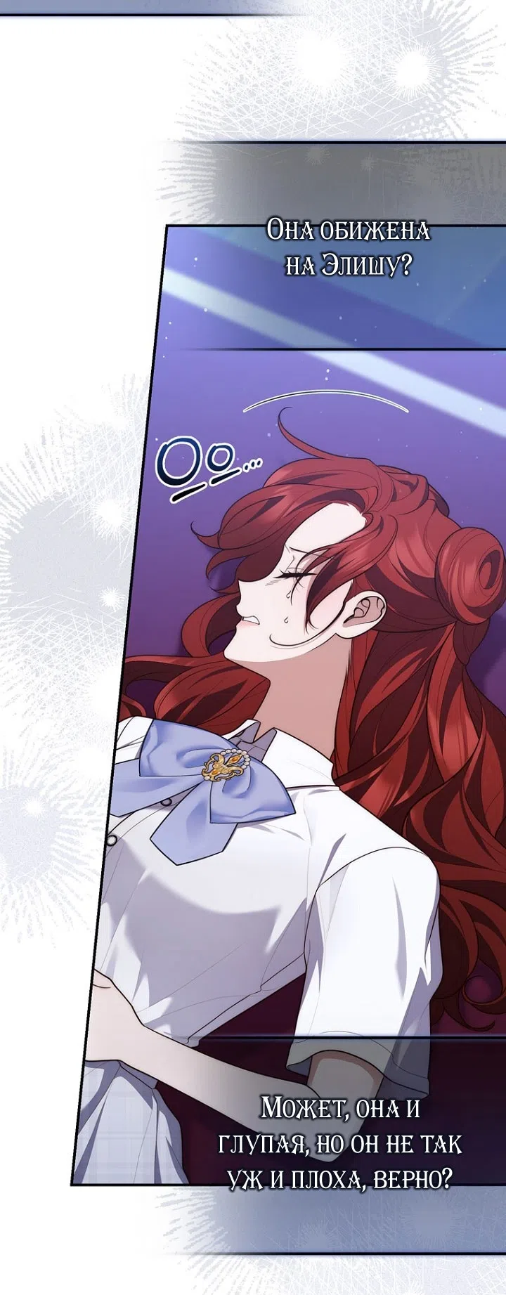 Страница 16 главы 129 манги Принцесса-гадалка / A Fortune-Telling Princess