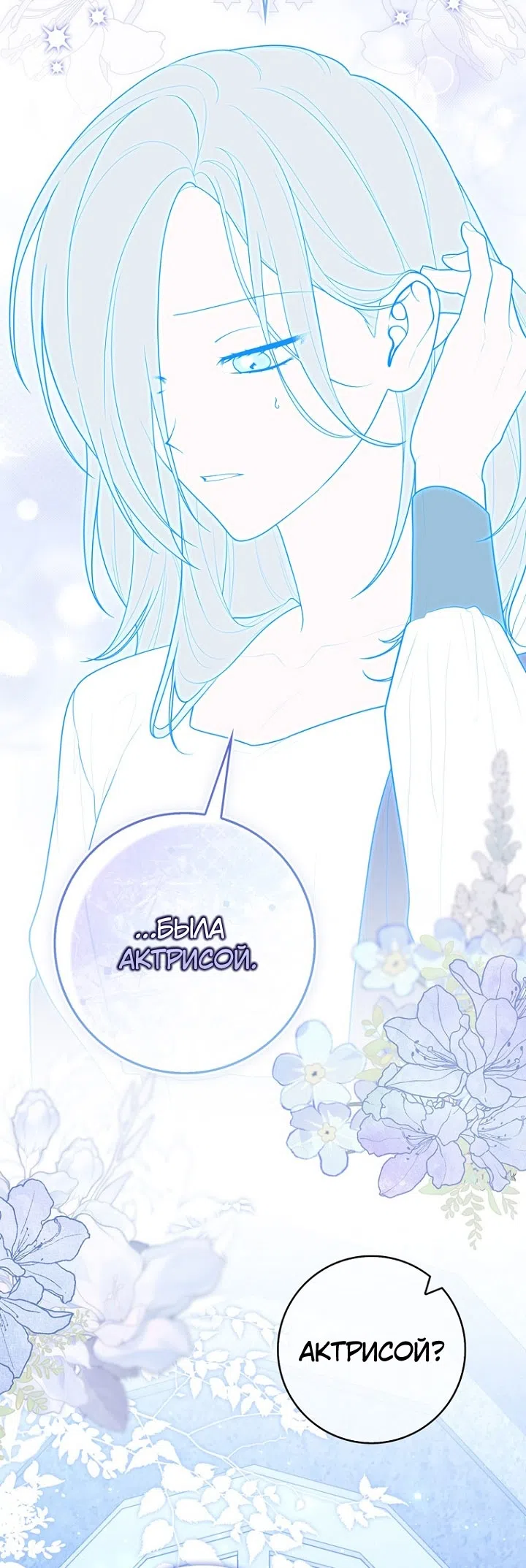 Страница 19 главы 129 манги Принцесса-гадалка / A Fortune-Telling Princess