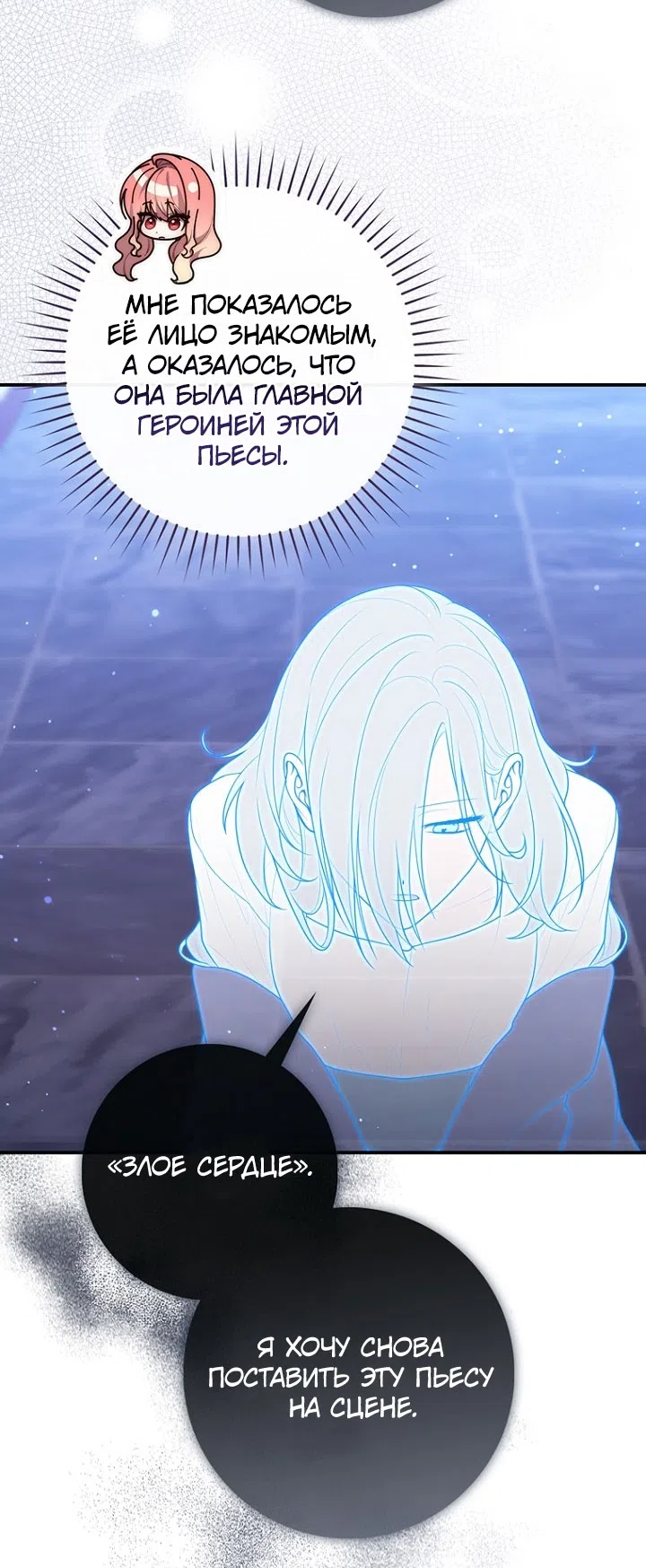 Страница 24 главы 129 манги Принцесса-гадалка / A Fortune-Telling Princess