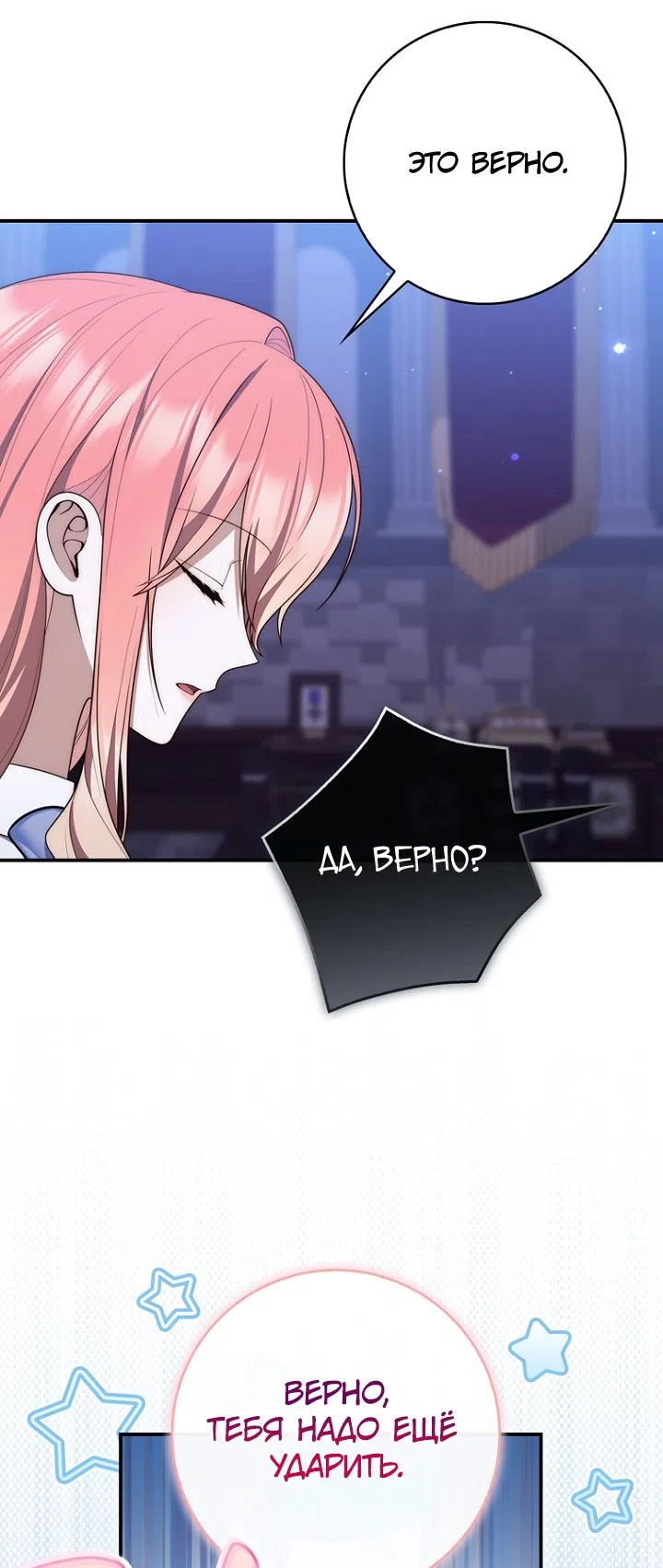 Страница 29 главы 129 манги Принцесса-гадалка / A Fortune-Telling Princess