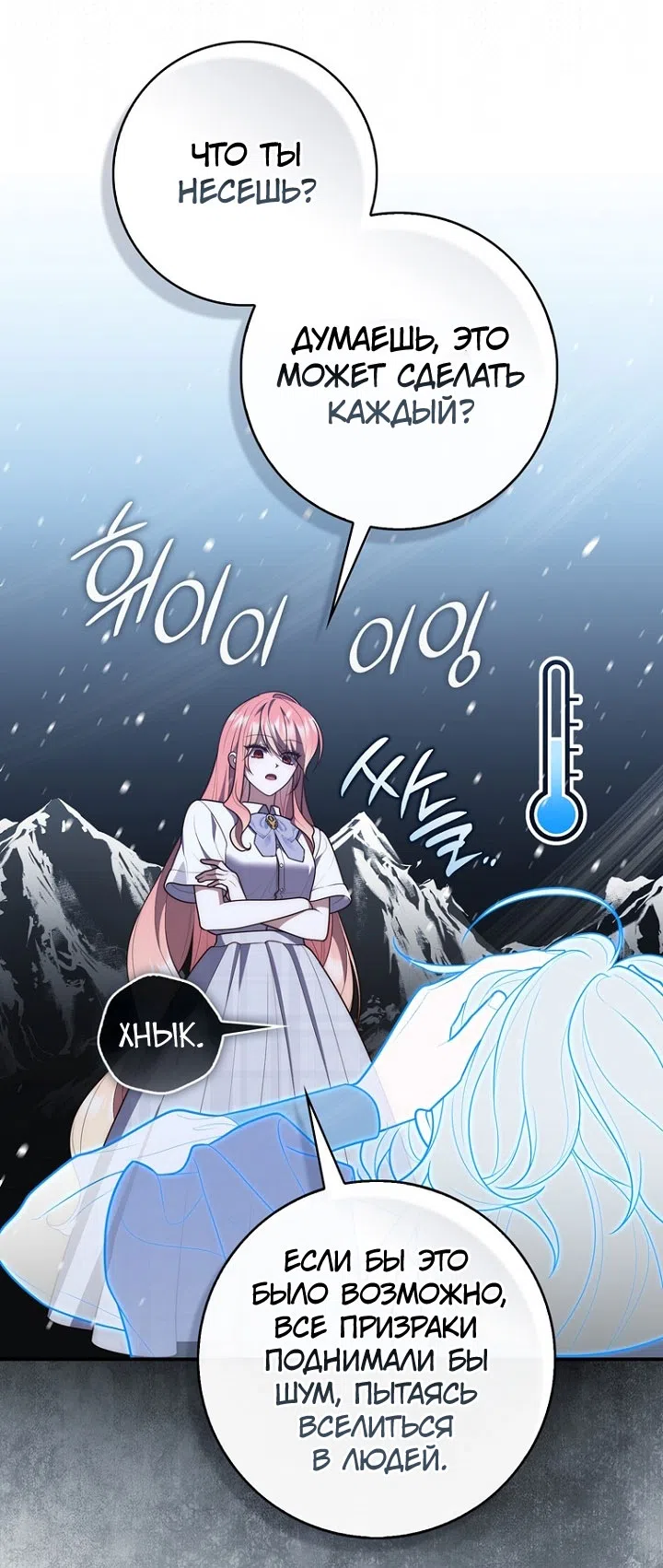 Страница 31 главы 129 манги Принцесса-гадалка / A Fortune-Telling Princess
