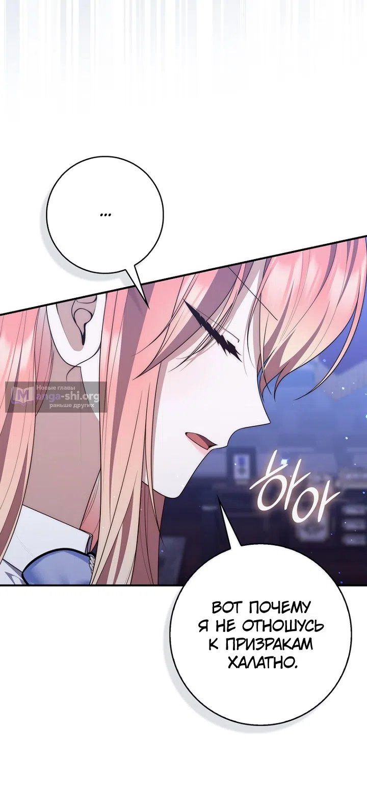 Страница 34 главы 129 манги Принцесса-гадалка / A Fortune-Telling Princess