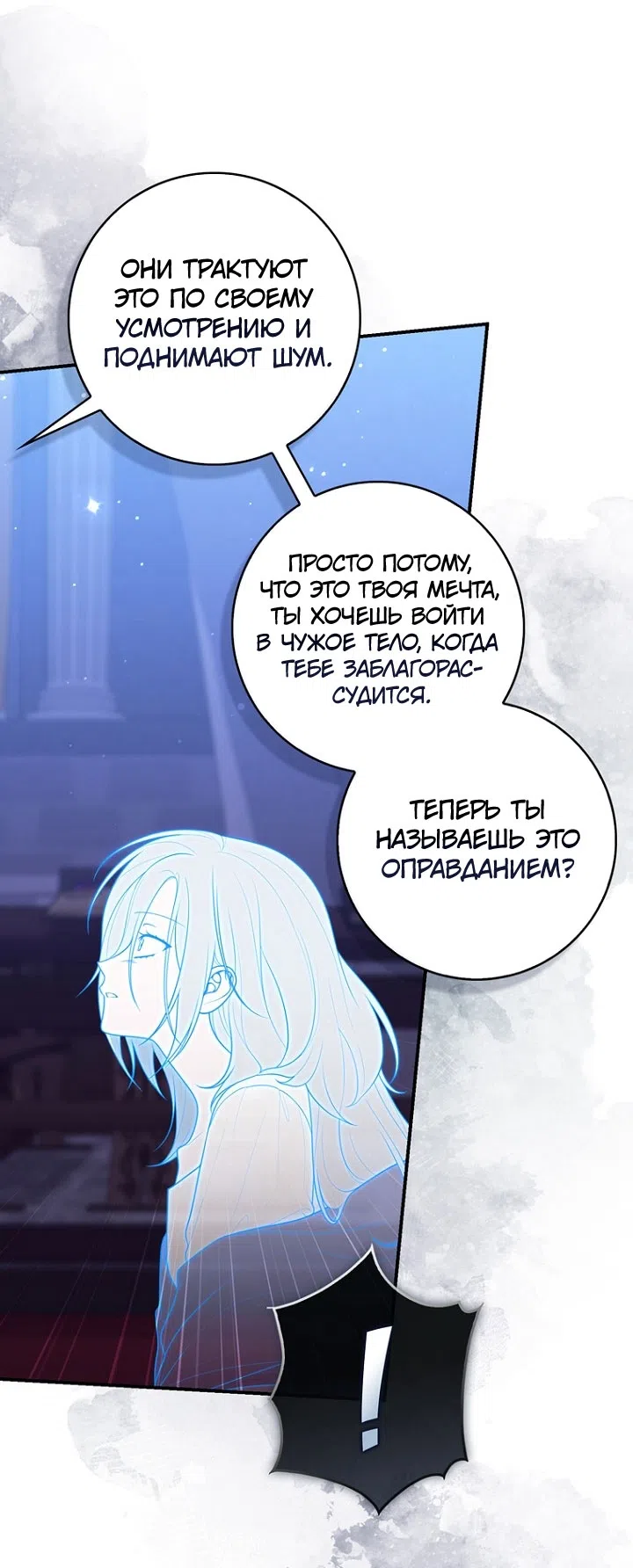 Страница 35 главы 129 манги Принцесса-гадалка / A Fortune-Telling Princess