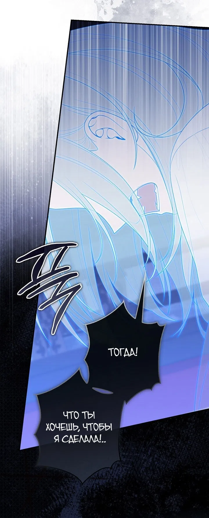 Страница 36 главы 129 манги Принцесса-гадалка / A Fortune-Telling Princess