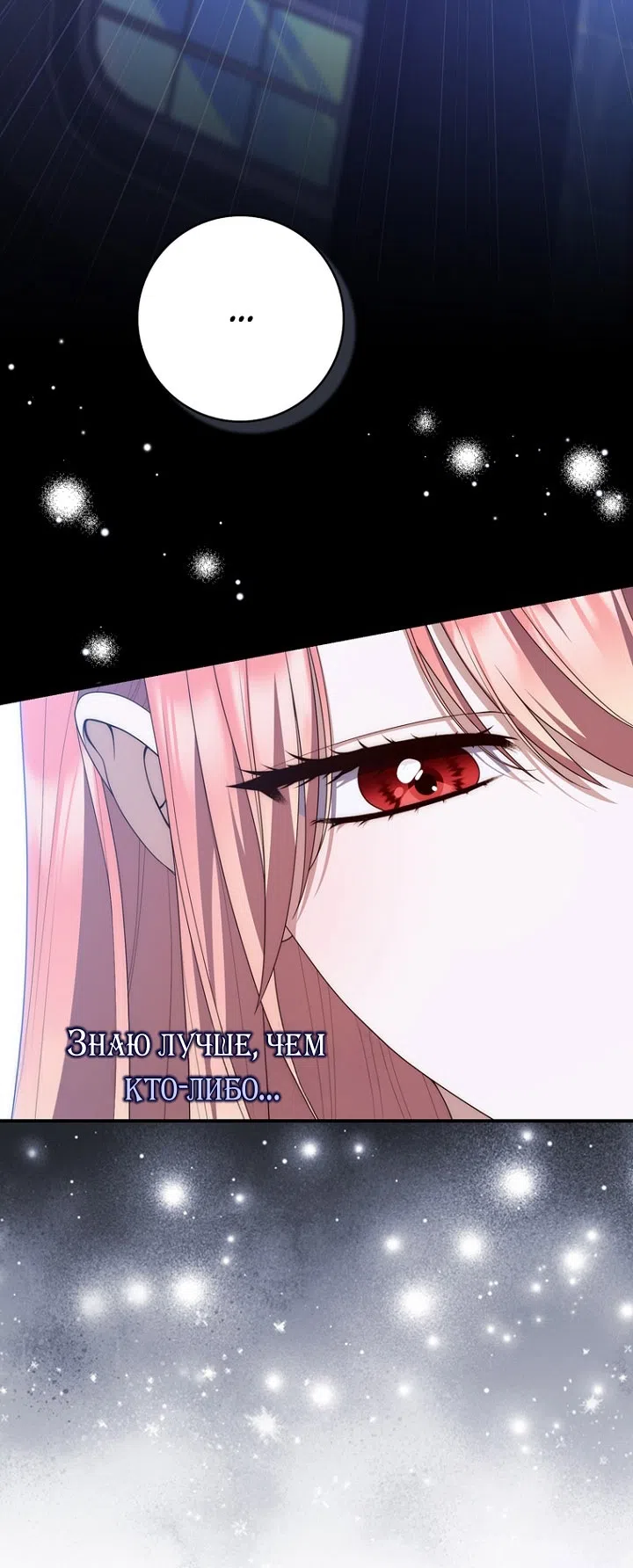 Страница 39 главы 129 манги Принцесса-гадалка / A Fortune-Telling Princess