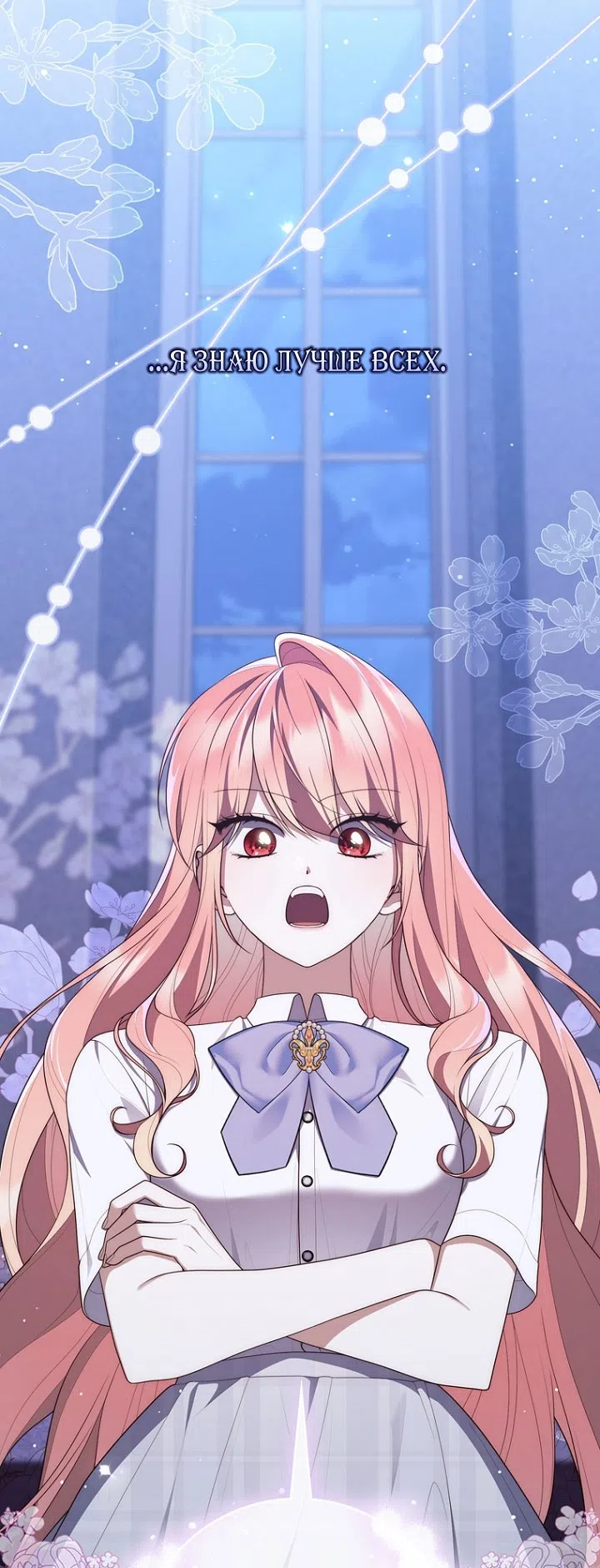 Страница 42 главы 129 манги Принцесса-гадалка / A Fortune-Telling Princess