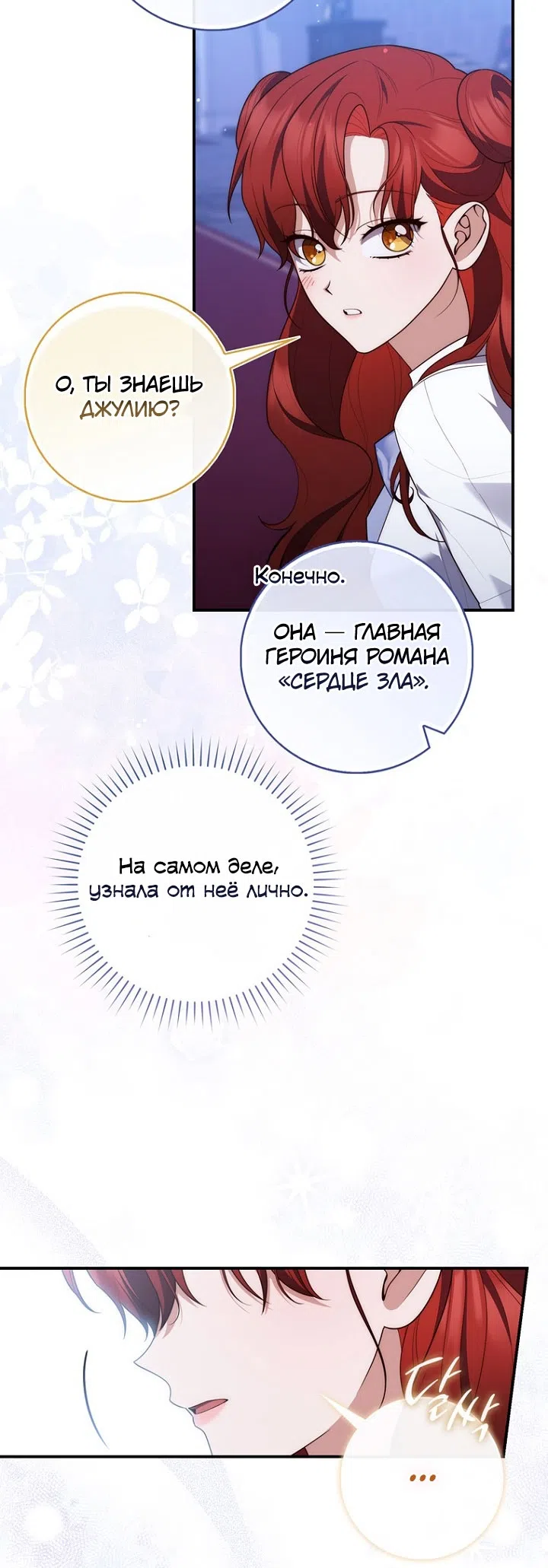 Страница 49 главы 129 манги Принцесса-гадалка / A Fortune-Telling Princess