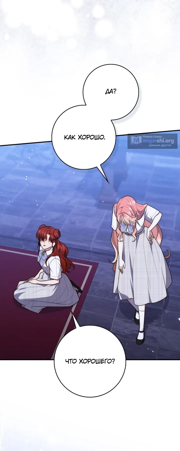 Страница 51 главы 129 манги Принцесса-гадалка / A Fortune-Telling Princess
