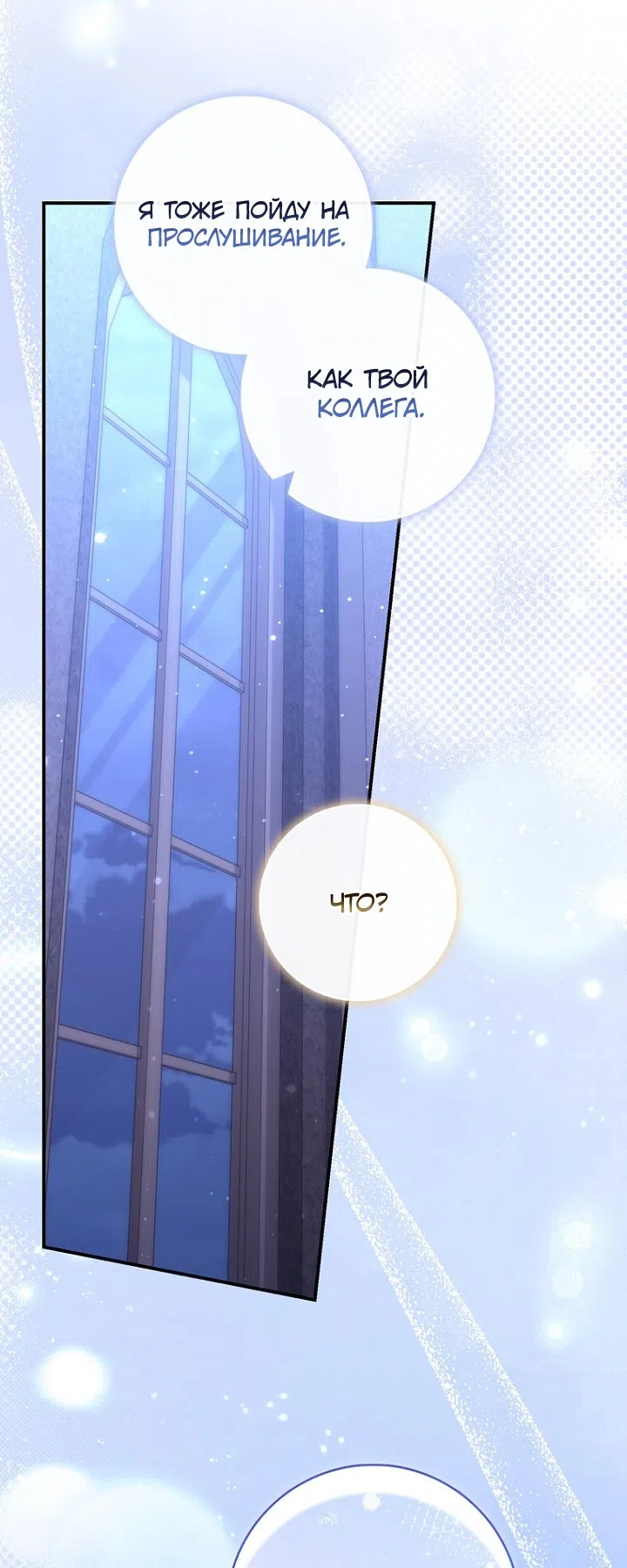 Страница 52 главы 129 манги Принцесса-гадалка / A Fortune-Telling Princess