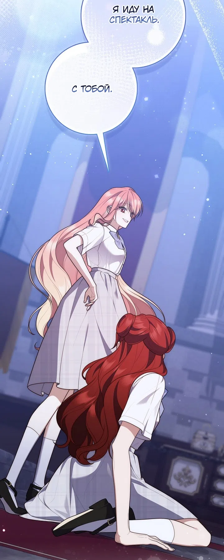 Страница 53 главы 129 манги Принцесса-гадалка / A Fortune-Telling Princess