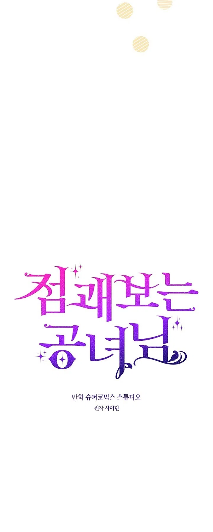 Страница 55 главы 129 манги Принцесса-гадалка / A Fortune-Telling Princess