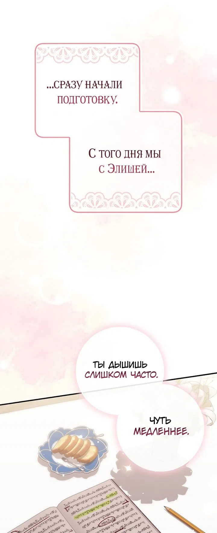 Страница 56 главы 129 манги Принцесса-гадалка / A Fortune-Telling Princess