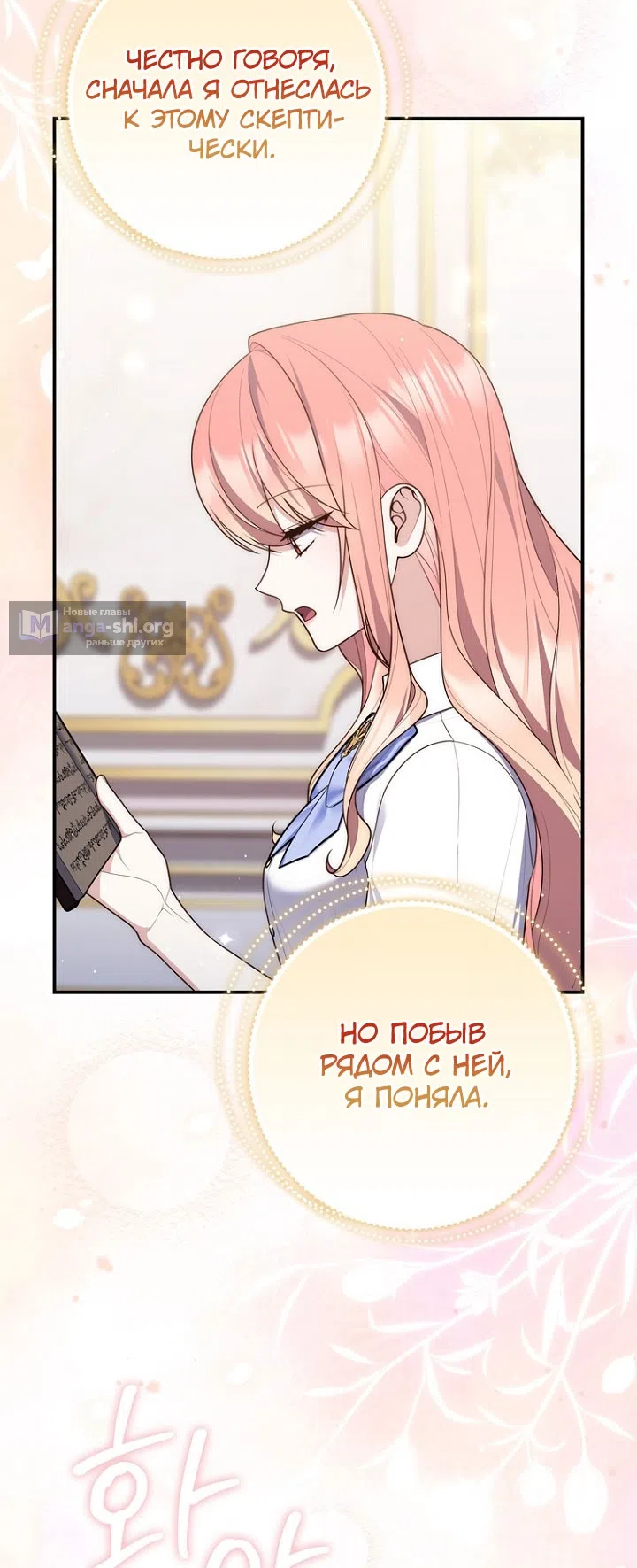 Страница 61 главы 129 манги Принцесса-гадалка / A Fortune-Telling Princess