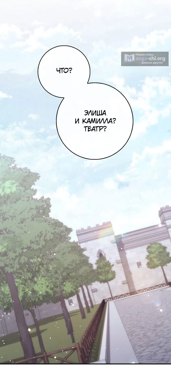 Страница 72 главы 129 манги Принцесса-гадалка / A Fortune-Telling Princess