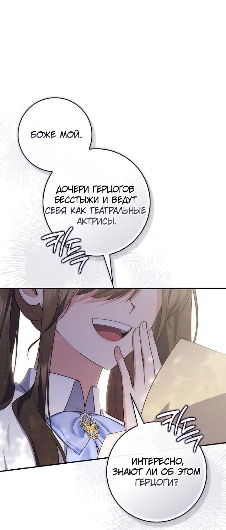Страница 73 главы 129 манги Принцесса-гадалка / A Fortune-Telling Princess