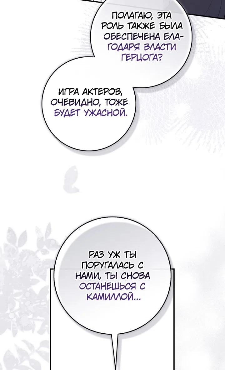 Страница 75 главы 129 манги Принцесса-гадалка / A Fortune-Telling Princess