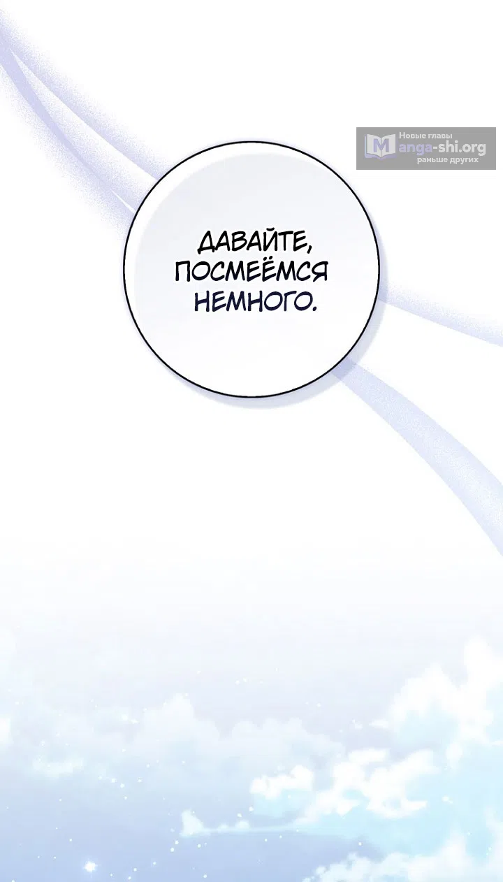 Страница 80 главы 129 манги Принцесса-гадалка / A Fortune-Telling Princess