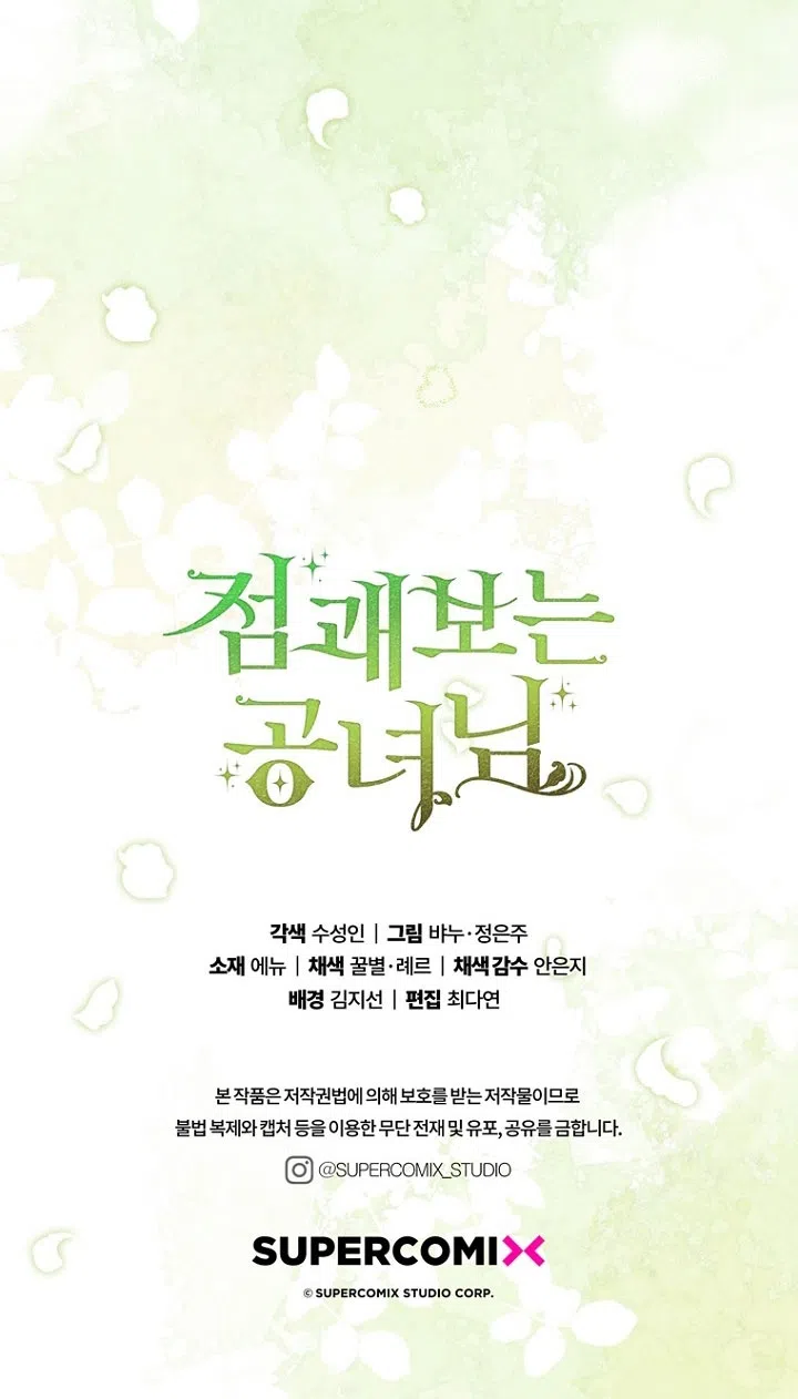 Страница 83 главы 129 манги Принцесса-гадалка / A Fortune-Telling Princess