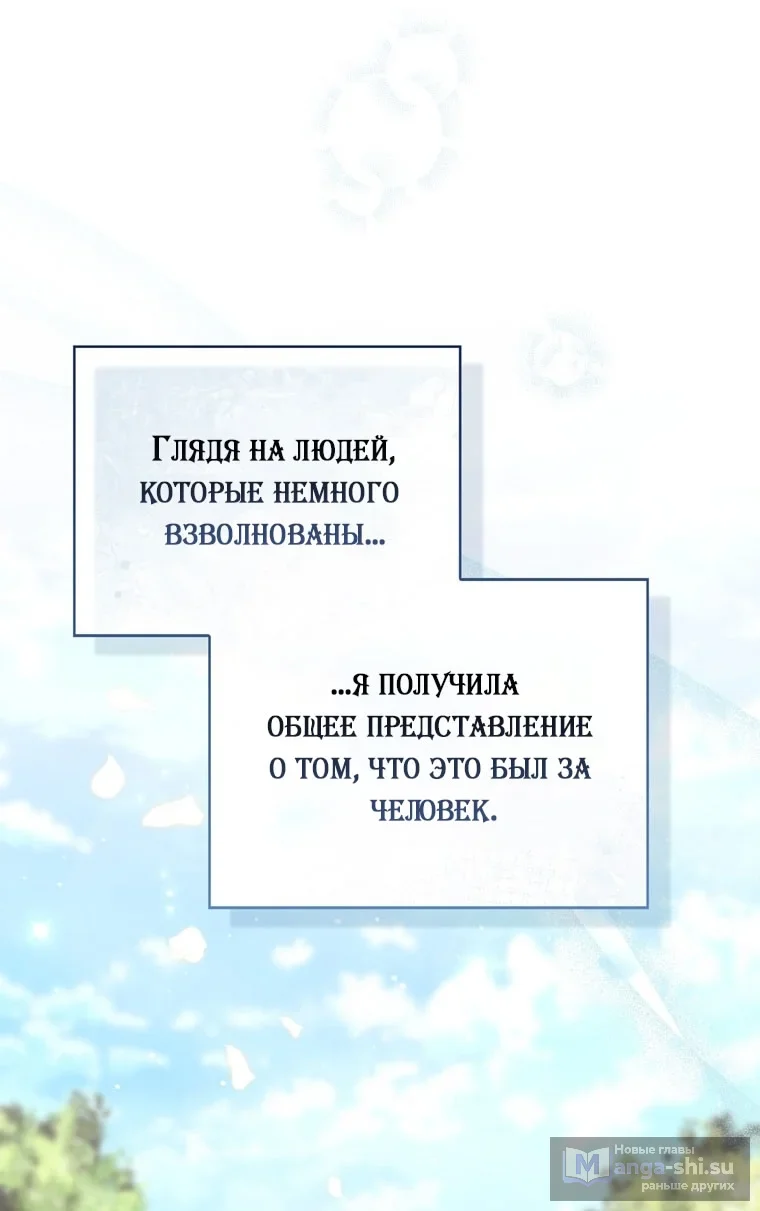 Страница 8 главы 110 манги Принцесса-гадалка / A Fortune-Telling Princess