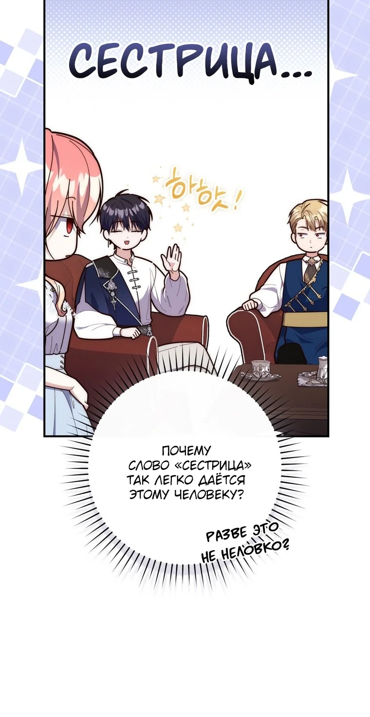 Страница 31 главы 110 манги Принцесса-гадалка / A Fortune-Telling Princess
