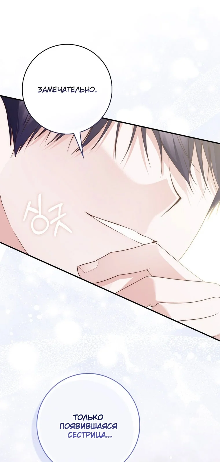 Страница 41 главы 110 манги Принцесса-гадалка / A Fortune-Telling Princess