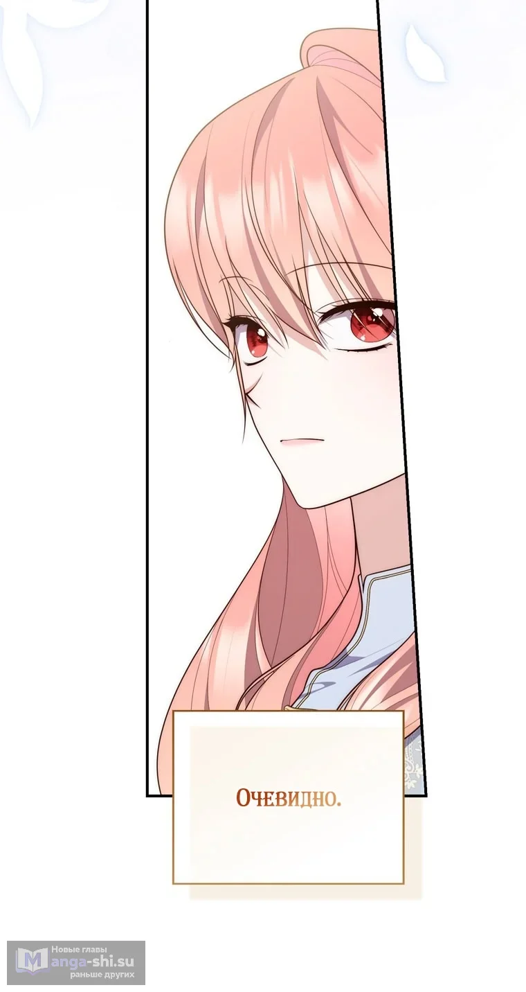 Страница 44 главы 110 манги Принцесса-гадалка / A Fortune-Telling Princess