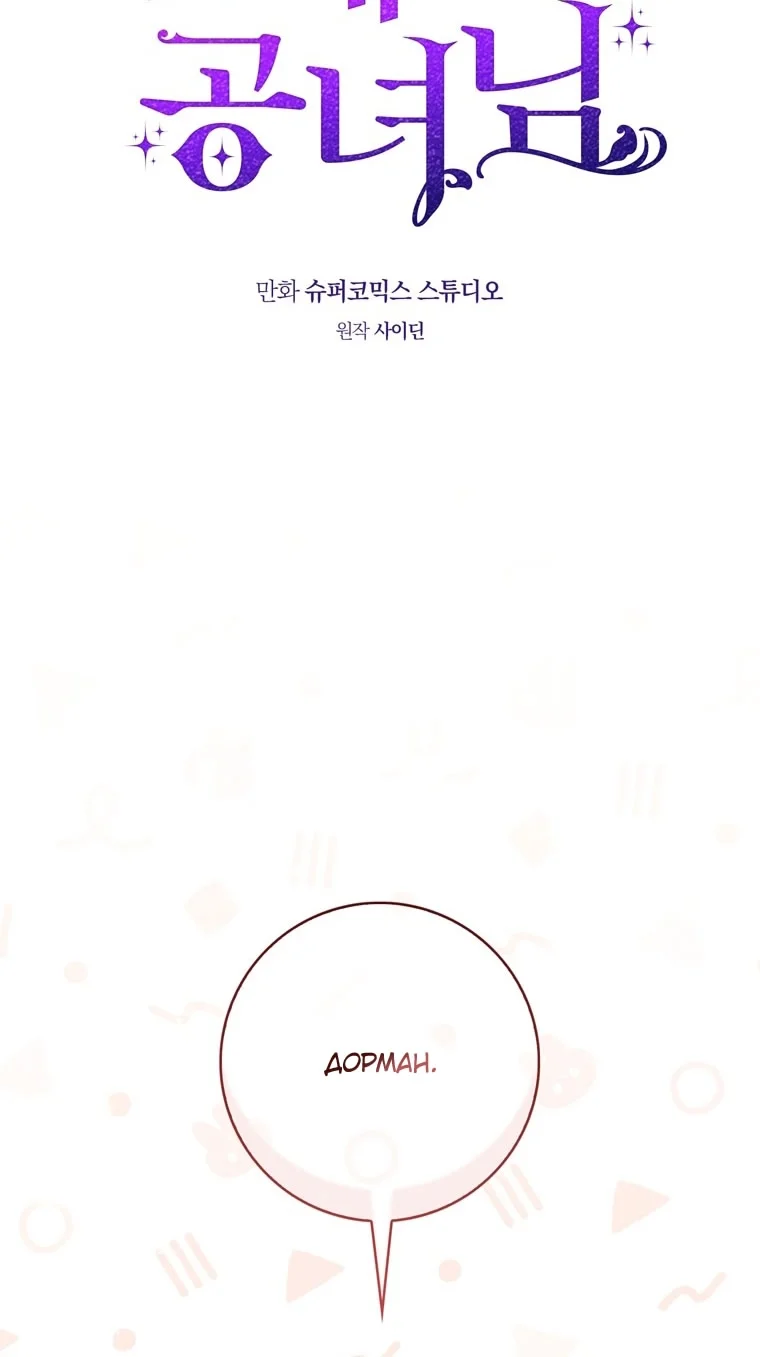 Страница 49 главы 110 манги Принцесса-гадалка / A Fortune-Telling Princess