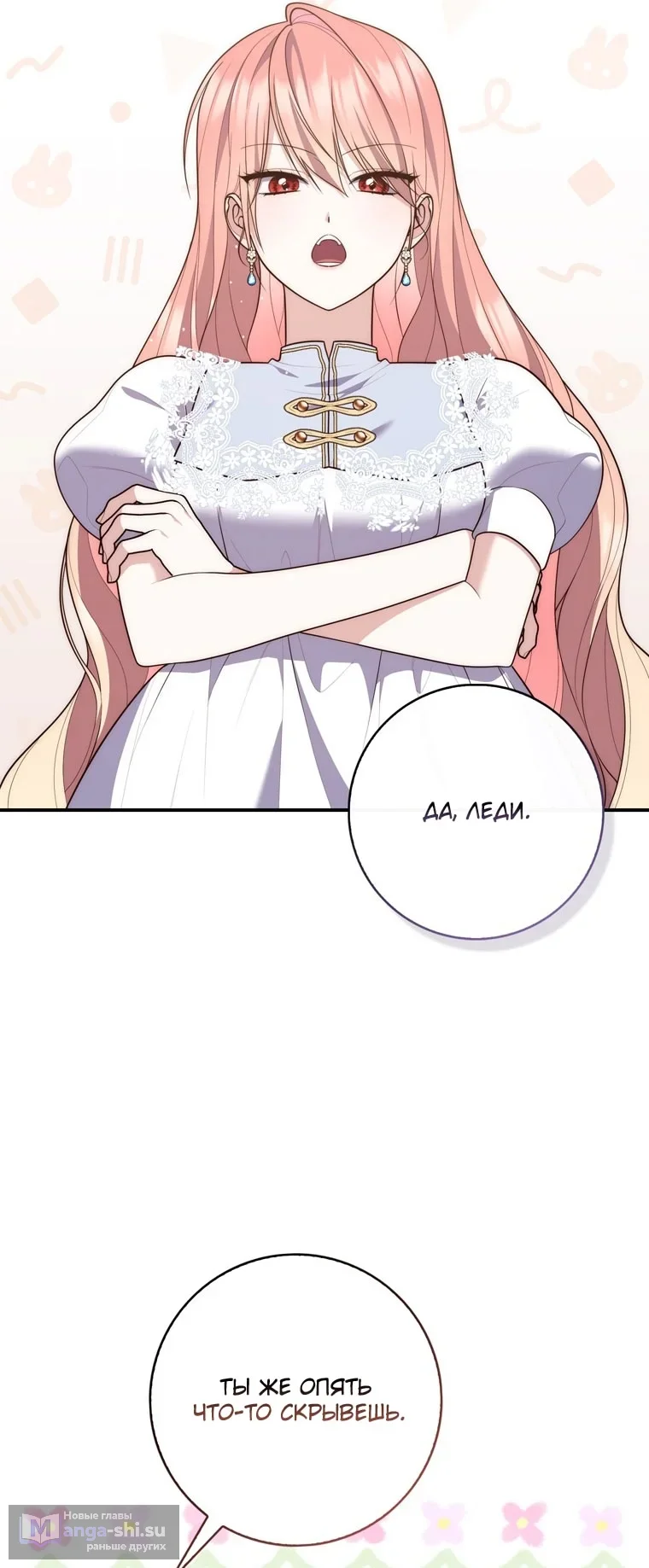 Страница 50 главы 110 манги Принцесса-гадалка / A Fortune-Telling Princess