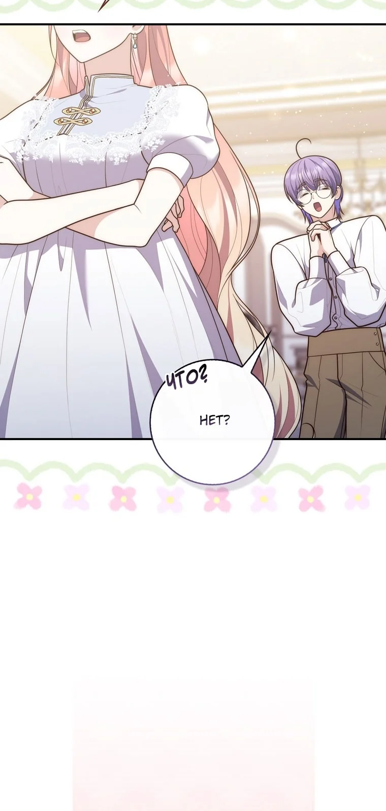 Страница 51 главы 110 манги Принцесса-гадалка / A Fortune-Telling Princess
