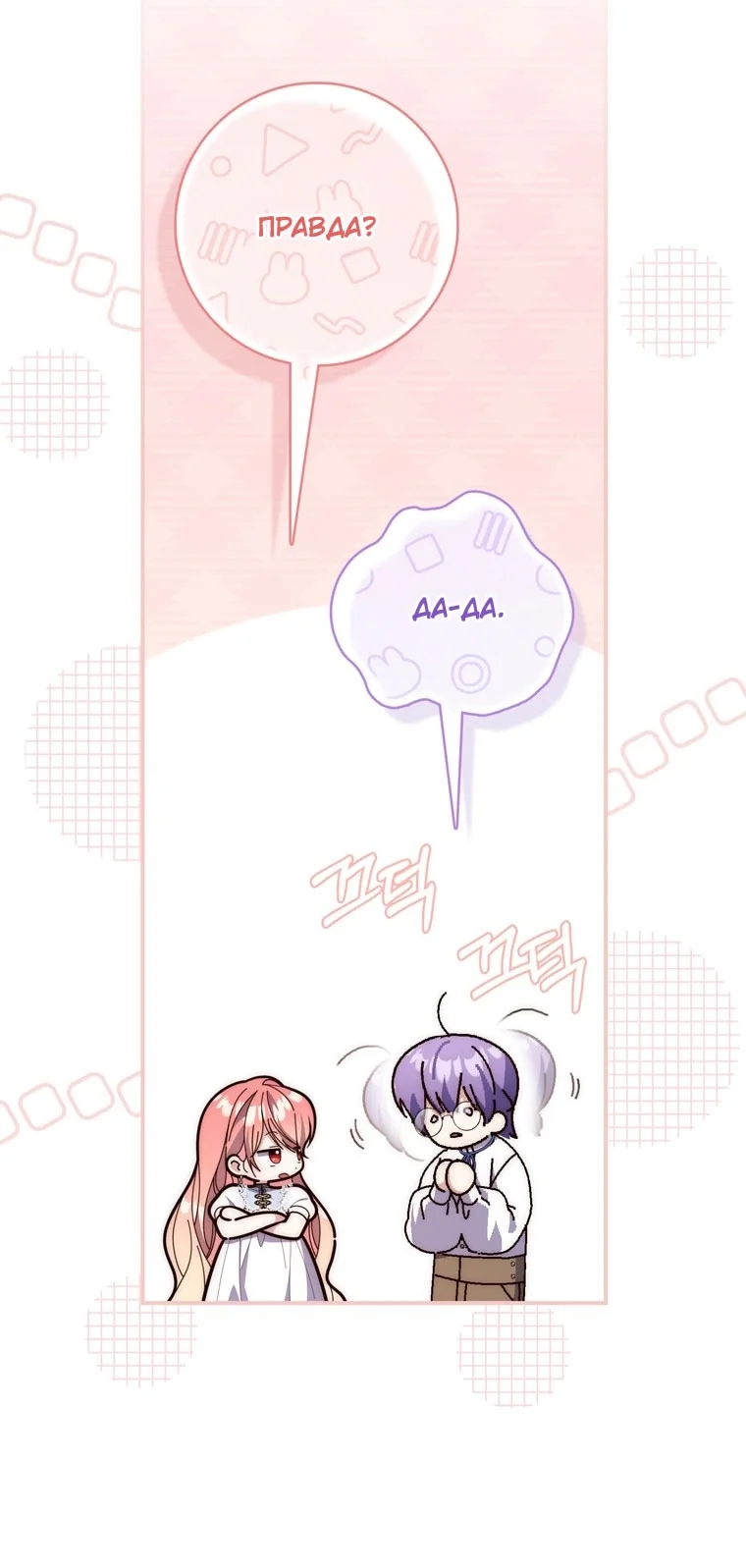 Страница 52 главы 110 манги Принцесса-гадалка / A Fortune-Telling Princess