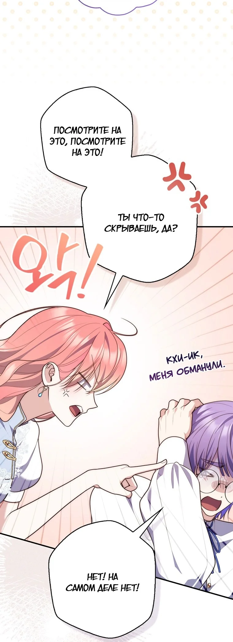 Страница 54 главы 110 манги Принцесса-гадалка / A Fortune-Telling Princess