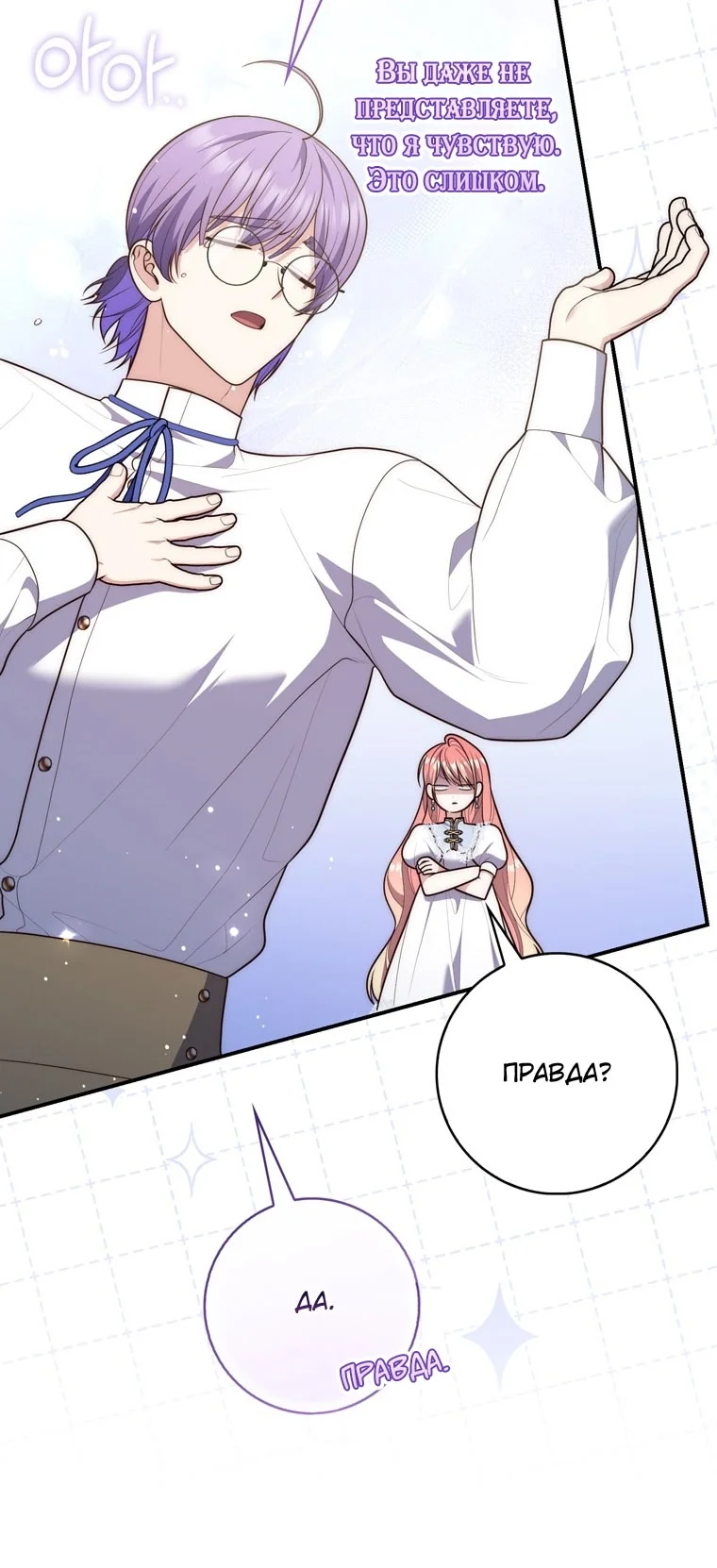 Страница 58 главы 110 манги Принцесса-гадалка / A Fortune-Telling Princess