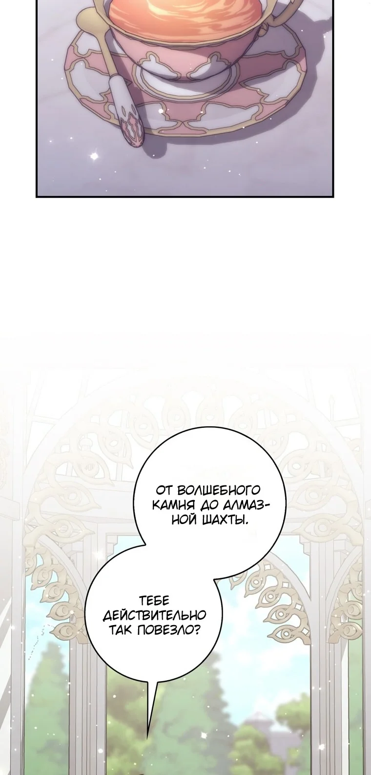 Страница 65 главы 110 манги Принцесса-гадалка / A Fortune-Telling Princess