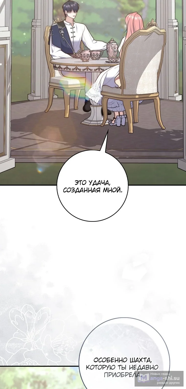 Страница 66 главы 110 манги Принцесса-гадалка / A Fortune-Telling Princess