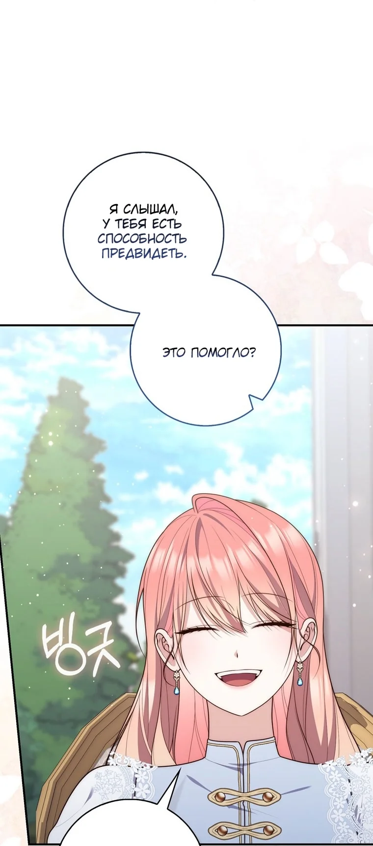 Страница 72 главы 110 манги Принцесса-гадалка / A Fortune-Telling Princess