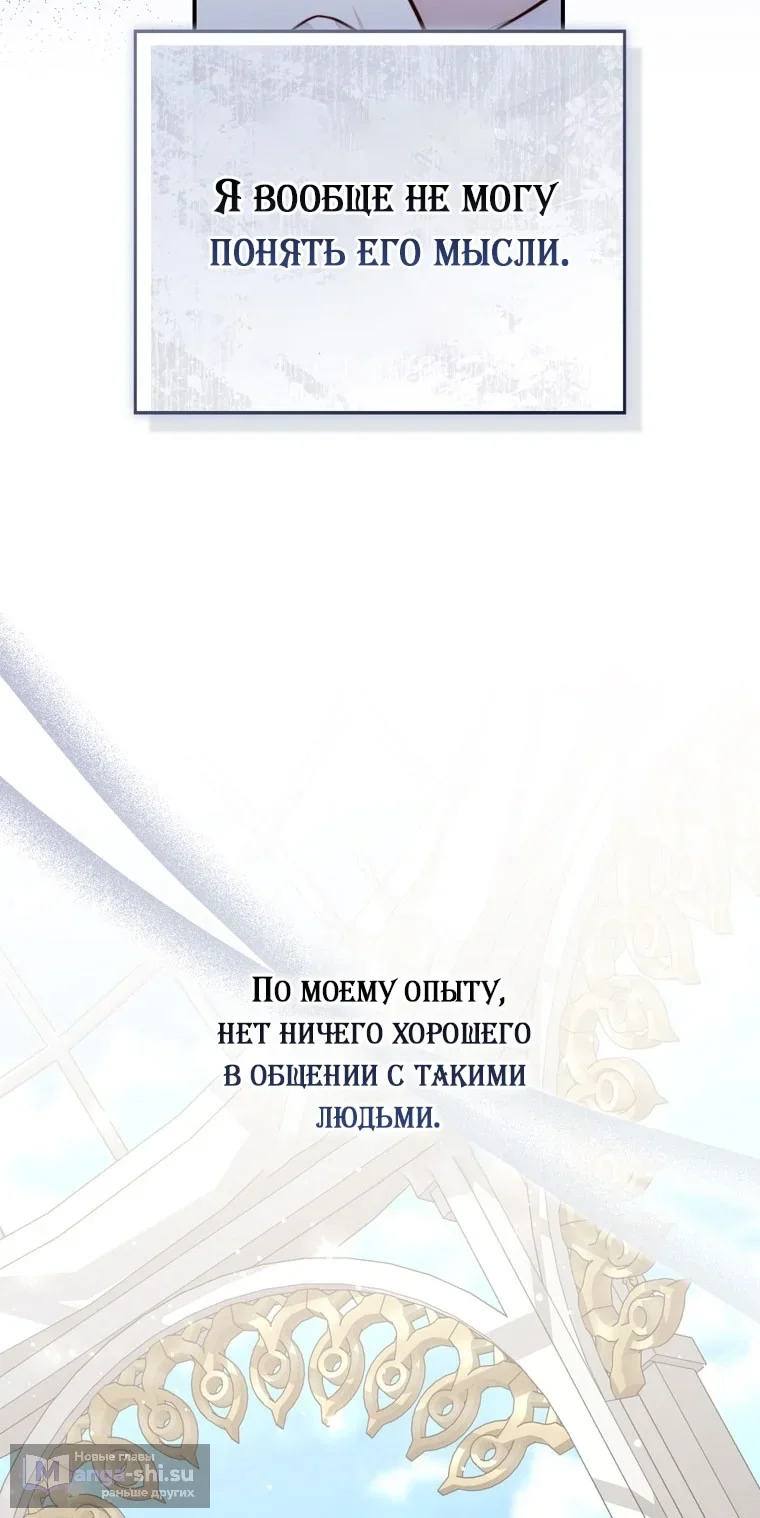 Страница 78 главы 110 манги Принцесса-гадалка / A Fortune-Telling Princess