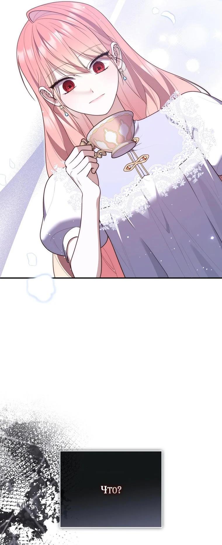 Страница 81 главы 110 манги Принцесса-гадалка / A Fortune-Telling Princess