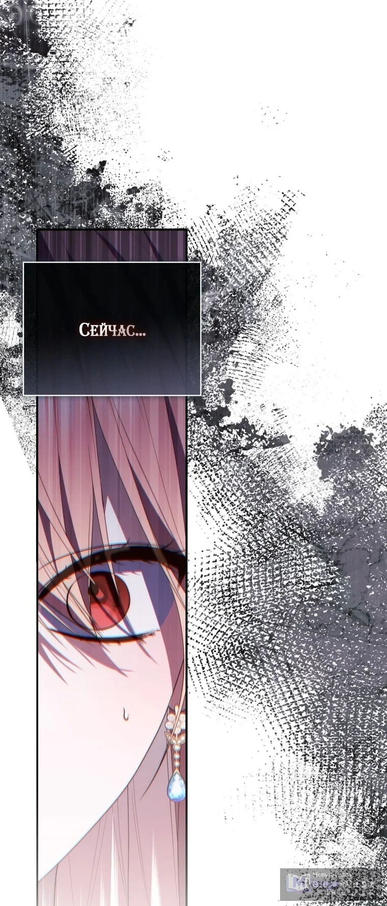 Страница 82 главы 110 манги Принцесса-гадалка / A Fortune-Telling Princess