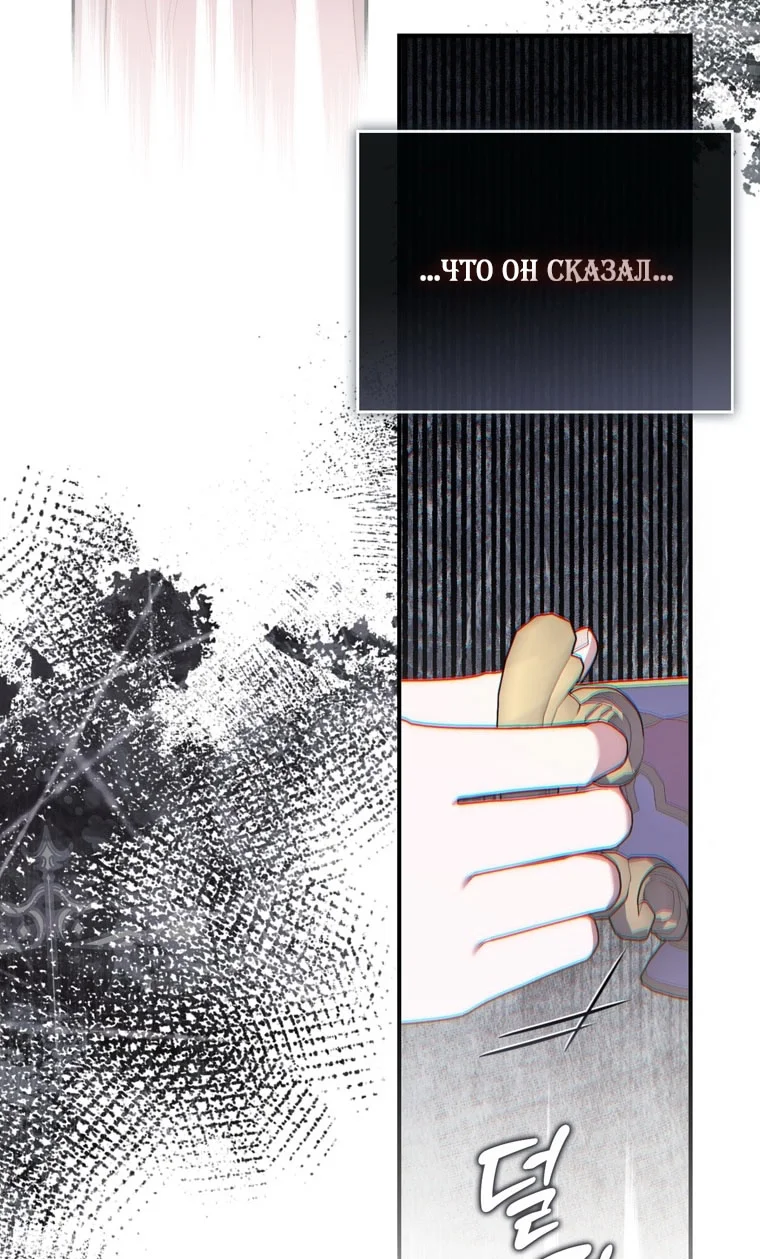 Страница 83 главы 110 манги Принцесса-гадалка / A Fortune-Telling Princess