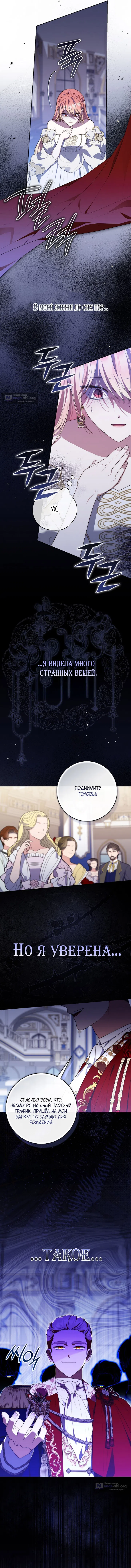 Страница 15 главы 137 манги Принцесса-гадалка / A Fortune-Telling Princess
