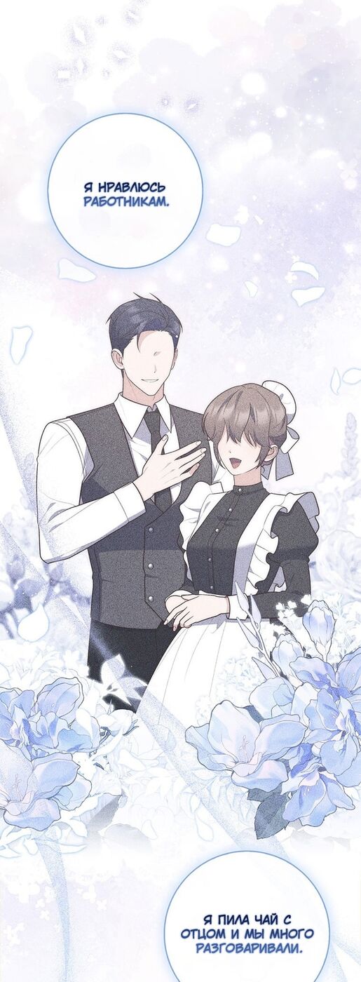 Страница 6 главы 80 манги Принцесса-гадалка / A Fortune-Telling Princess