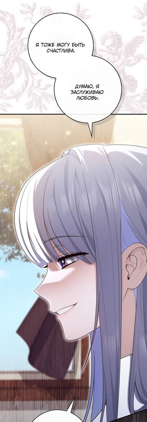 Страница 11 главы 80 манги Принцесса-гадалка / A Fortune-Telling Princess