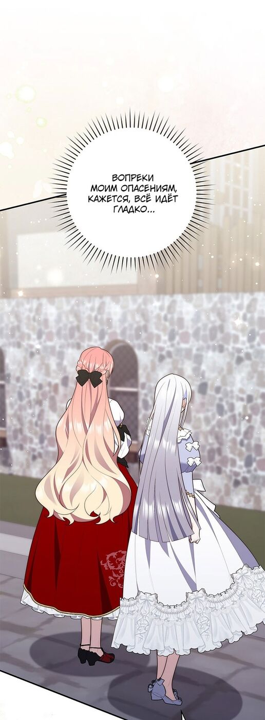 Страница 28 главы 80 манги Принцесса-гадалка / A Fortune-Telling Princess