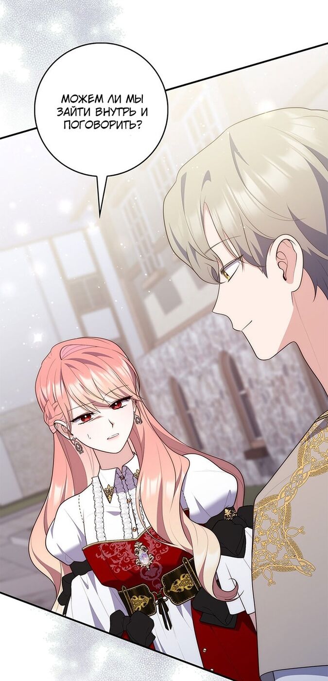 Страница 42 главы 80 манги Принцесса-гадалка / A Fortune-Telling Princess