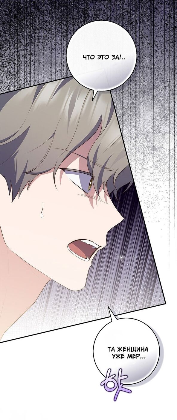 Страница 53 главы 80 манги Принцесса-гадалка / A Fortune-Telling Princess