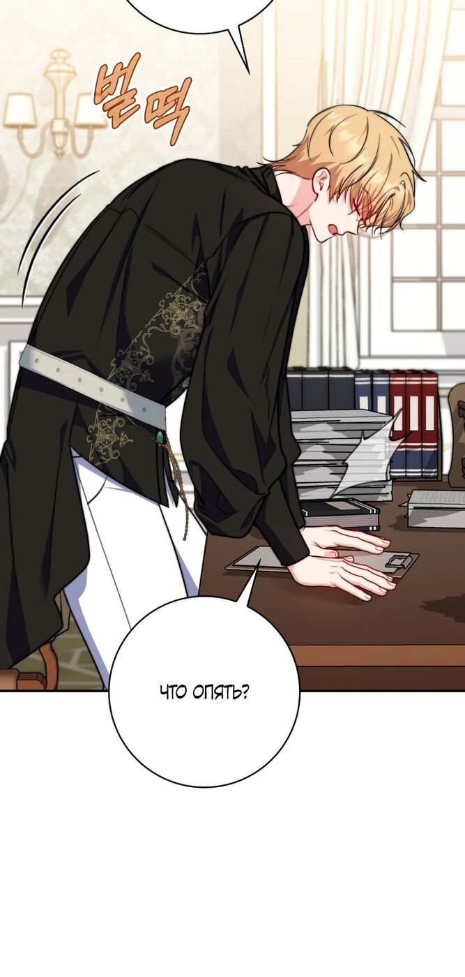 Страница 40 главы 37 манги Принцесса-гадалка / A Fortune-Telling Princess