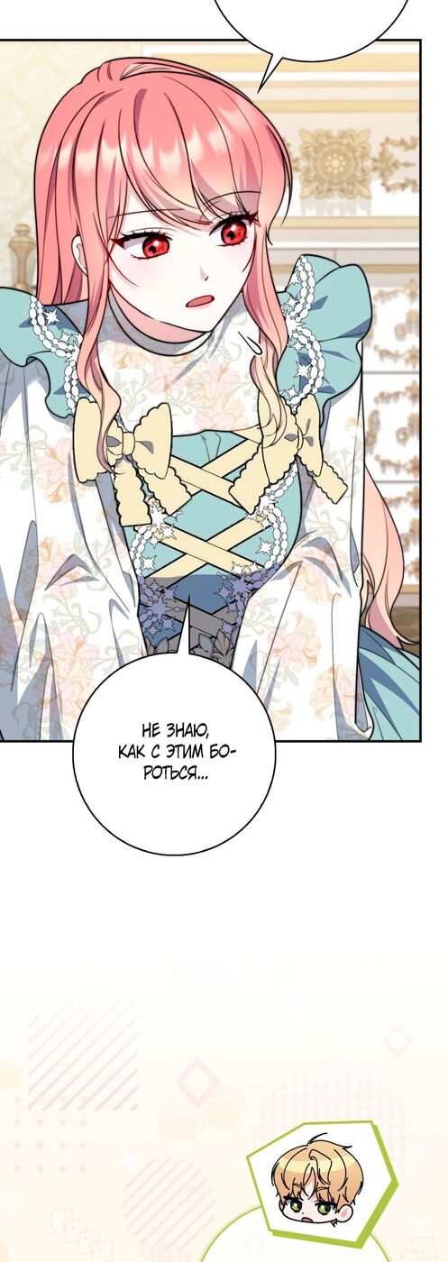 Страница 50 главы 37 манги Принцесса-гадалка / A Fortune-Telling Princess