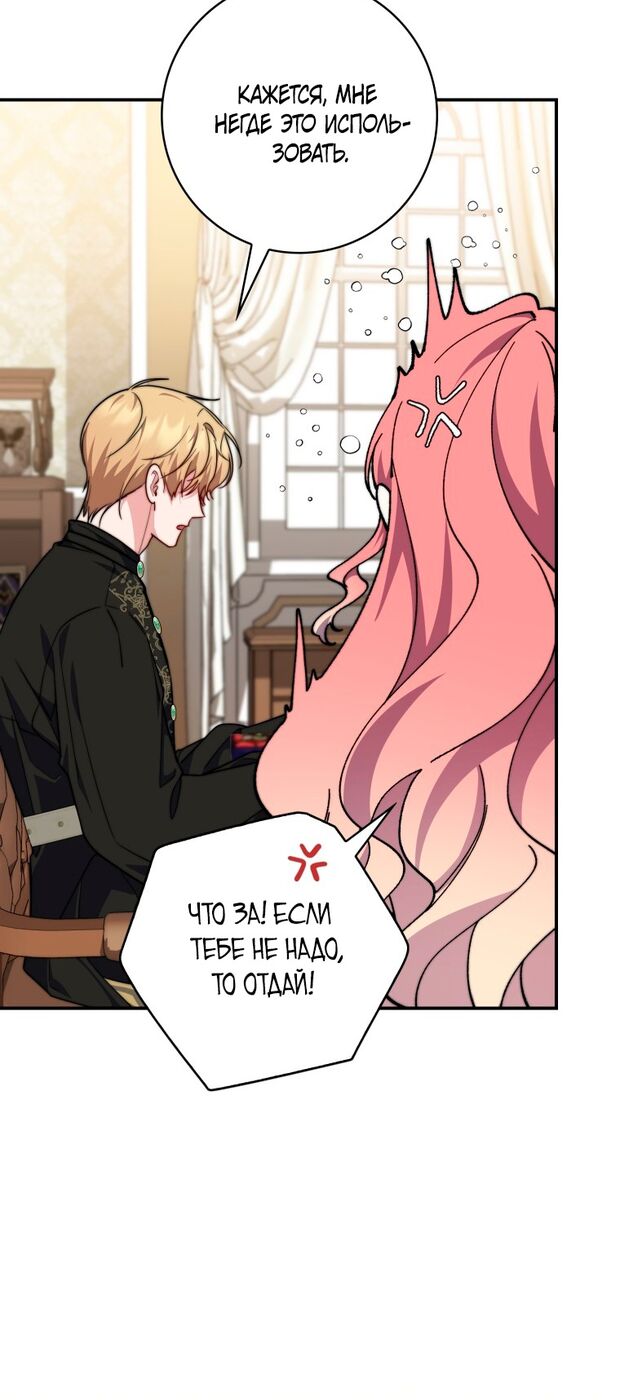Страница 60 главы 37 манги Принцесса-гадалка / A Fortune-Telling Princess