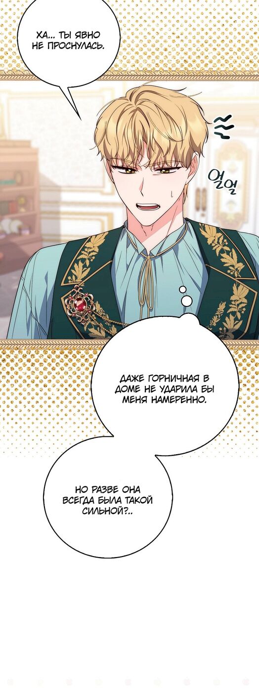 Страница 13 главы 2 манги Принцесса-гадалка / A Fortune-Telling Princess