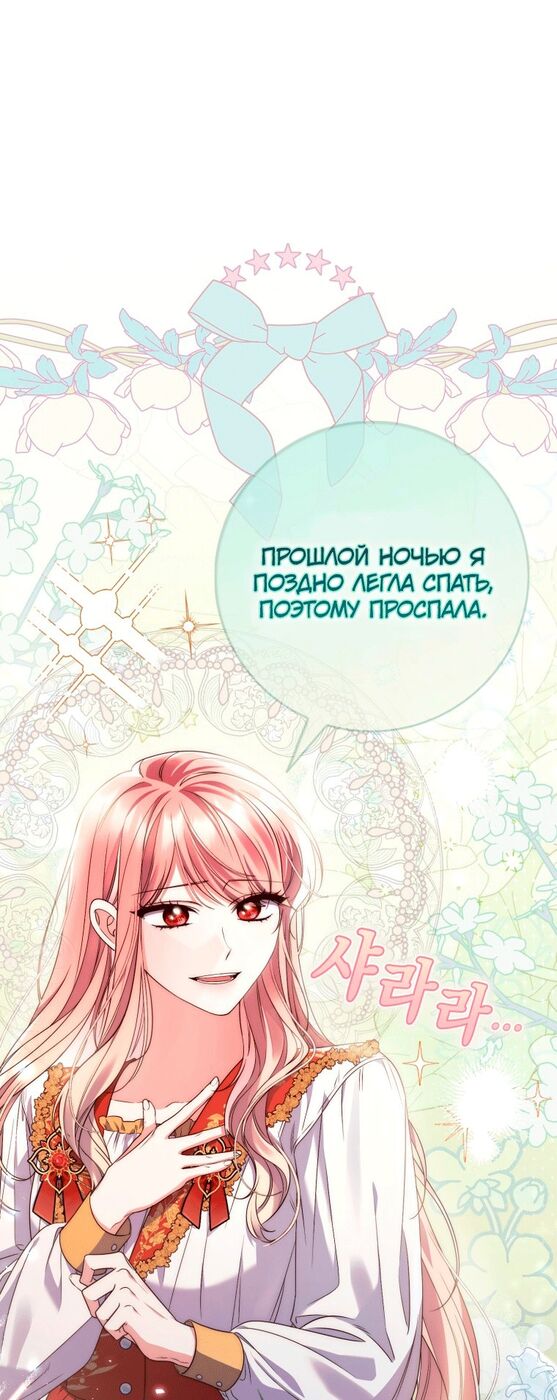 Страница 30 главы 2 манги Принцесса-гадалка / A Fortune-Telling Princess